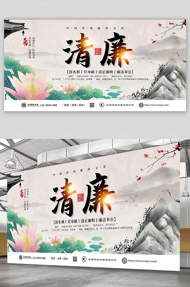 唯美中国风清廉文化宣传展板