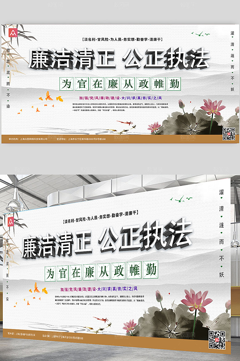 洁白公正执法中国风清廉文化展板