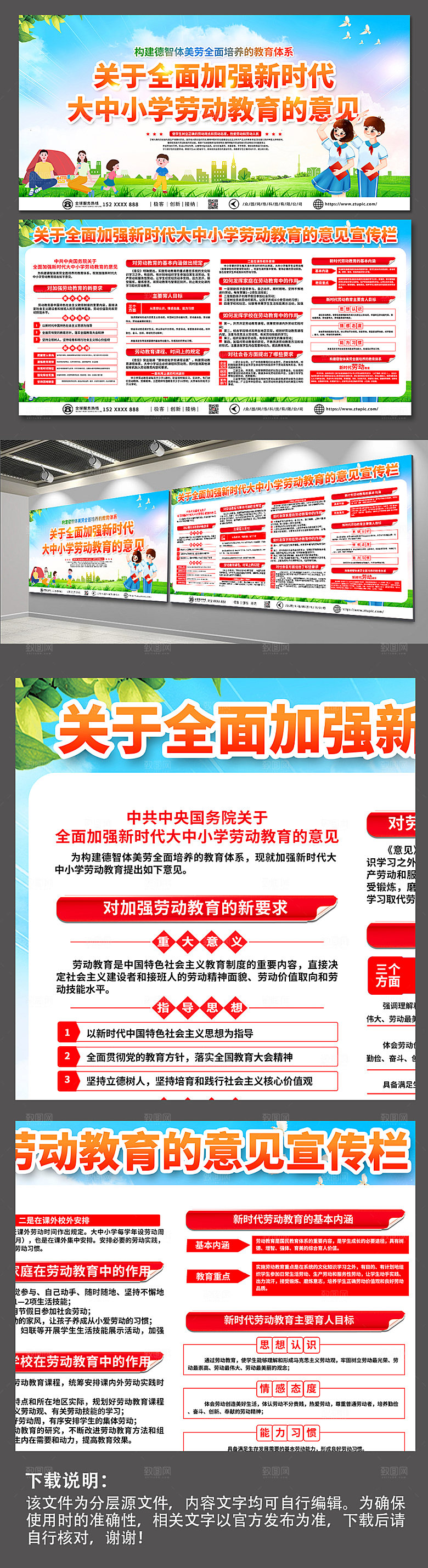 蓝色大中小学劳动教育的意见内容宣传展板
