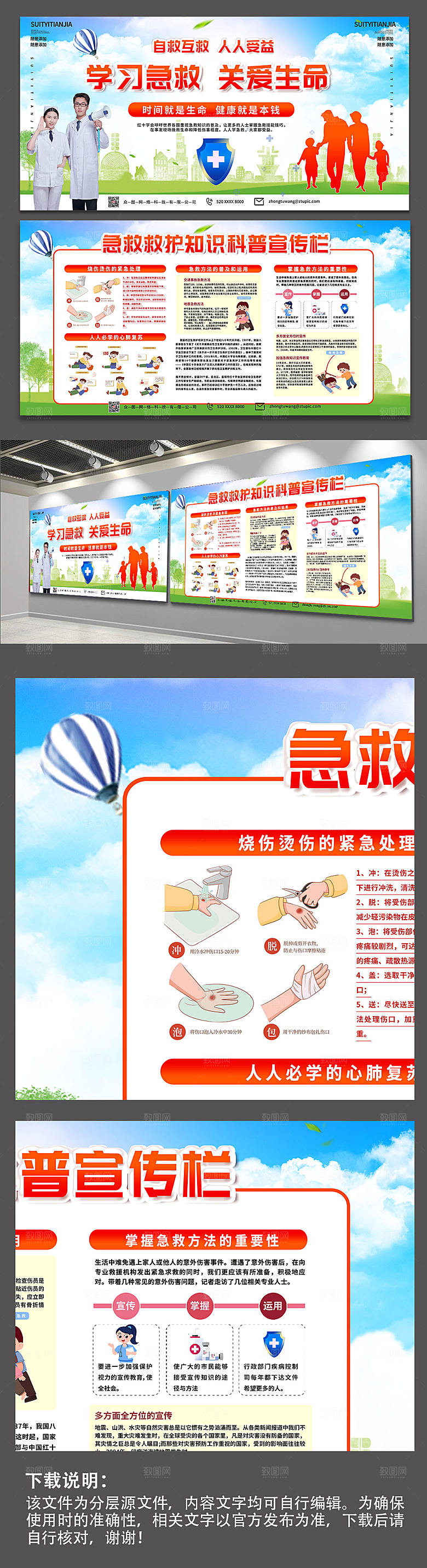 简约急救救护应急救护知识活动展板