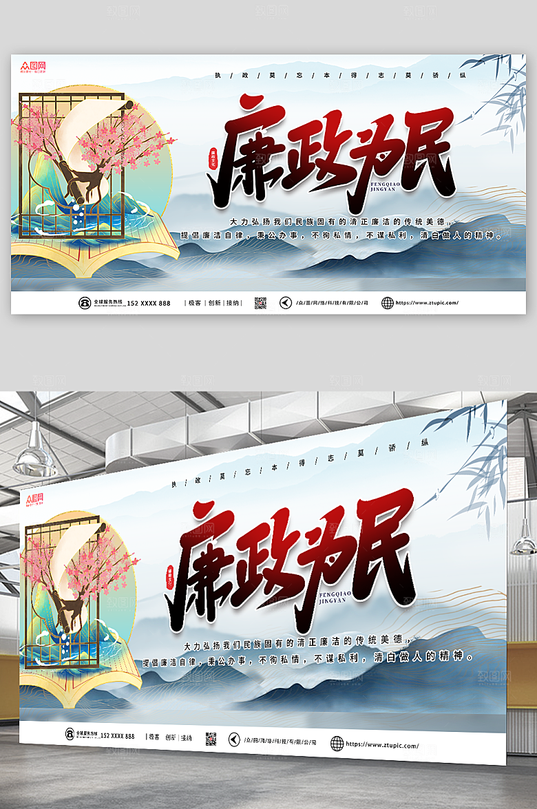 水墨中国风清正廉洁文化展板