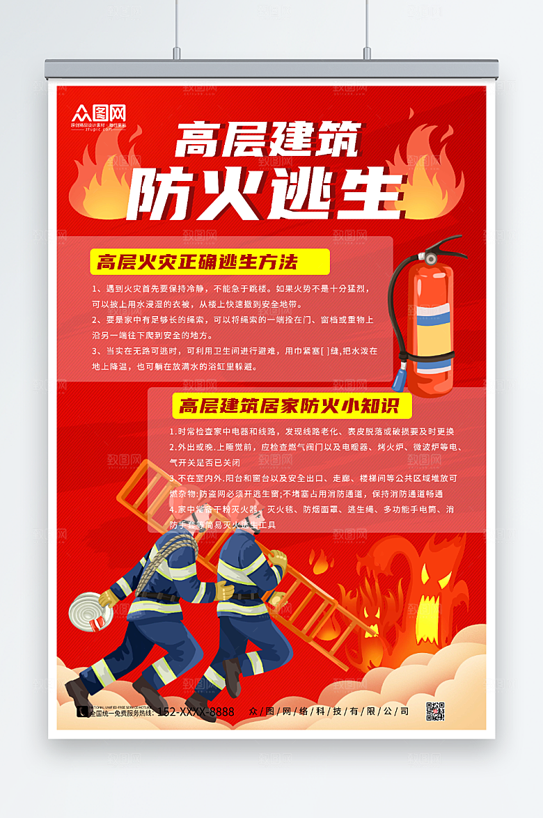 简洁消防高层防火逃生知识海报