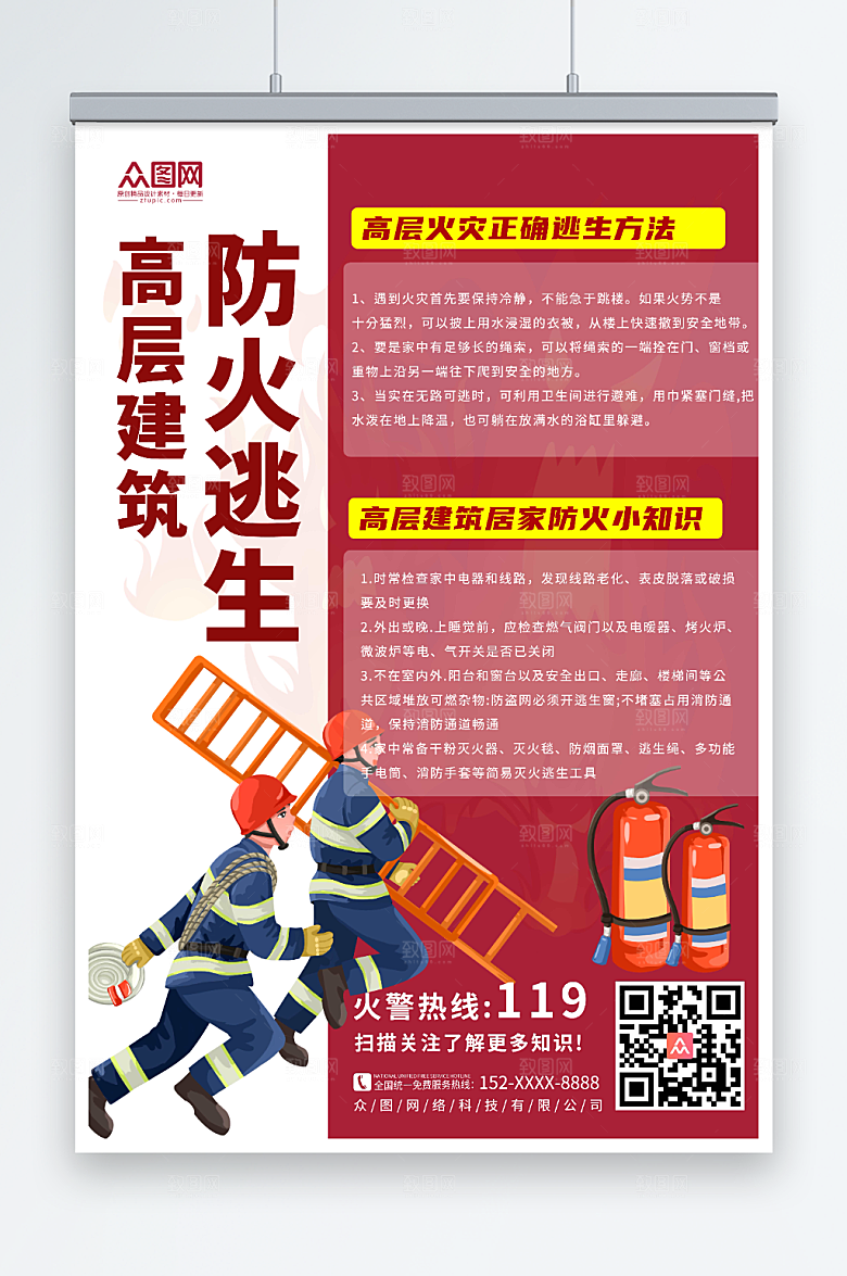 大气消防高层防火逃生宣传海报