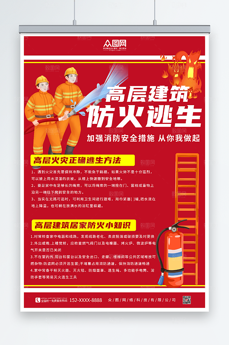 时尚消防高层防火逃生精美海报