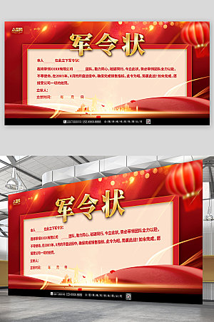 喜庆企业激励营销军令状展板设计