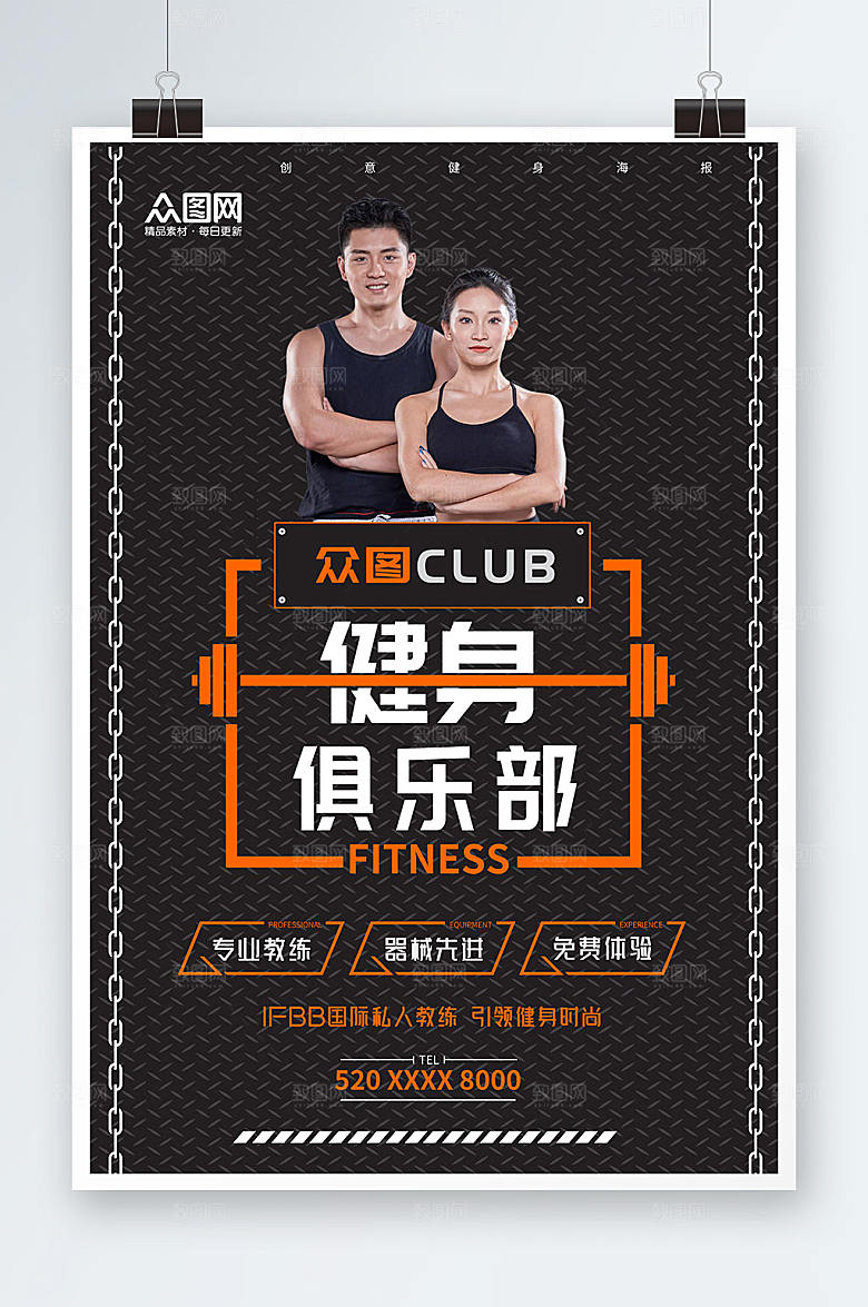 金属感健身俱乐部创意健身活动海报