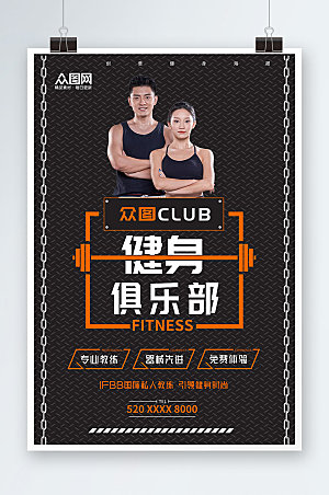 金属感健身俱乐部创意健身活动海报