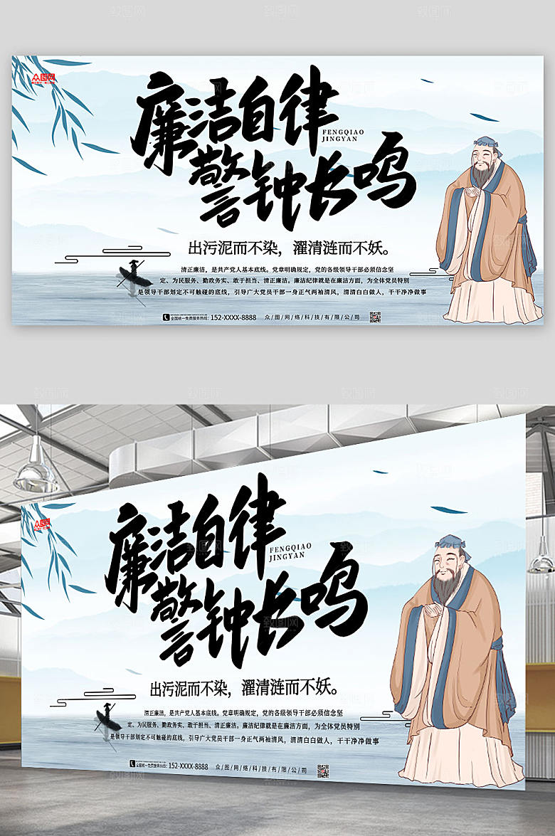 古风廉洁自律中国风清廉文化展板