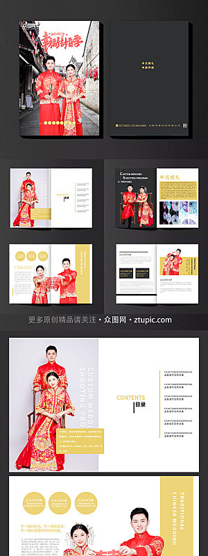 简洁时尚中式婚礼步骤活动宣传画册