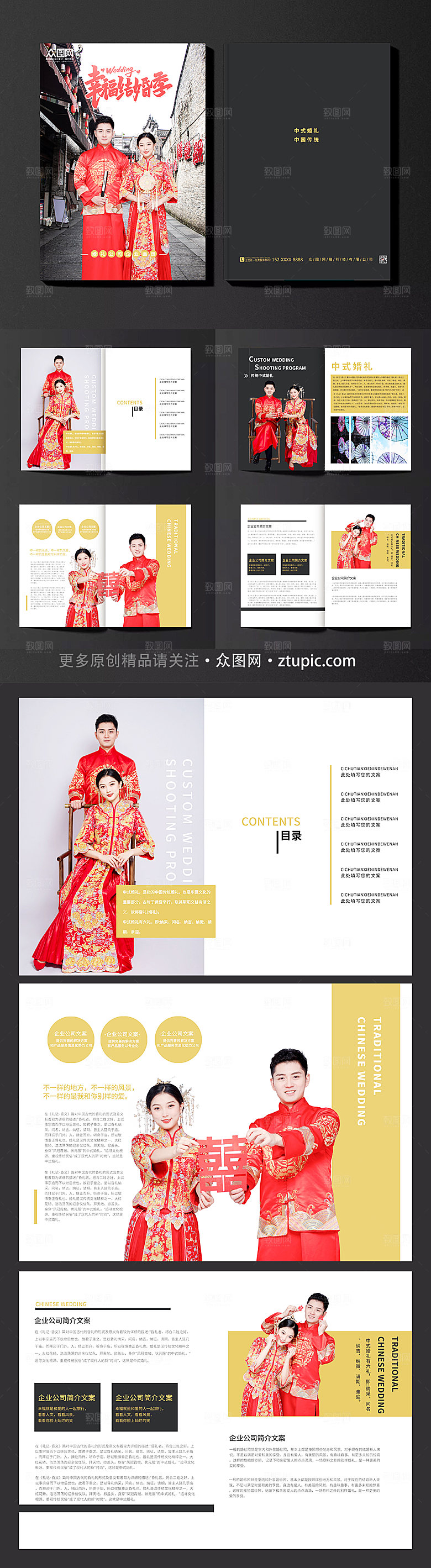 简洁时尚中式婚礼步骤活动宣传画册
