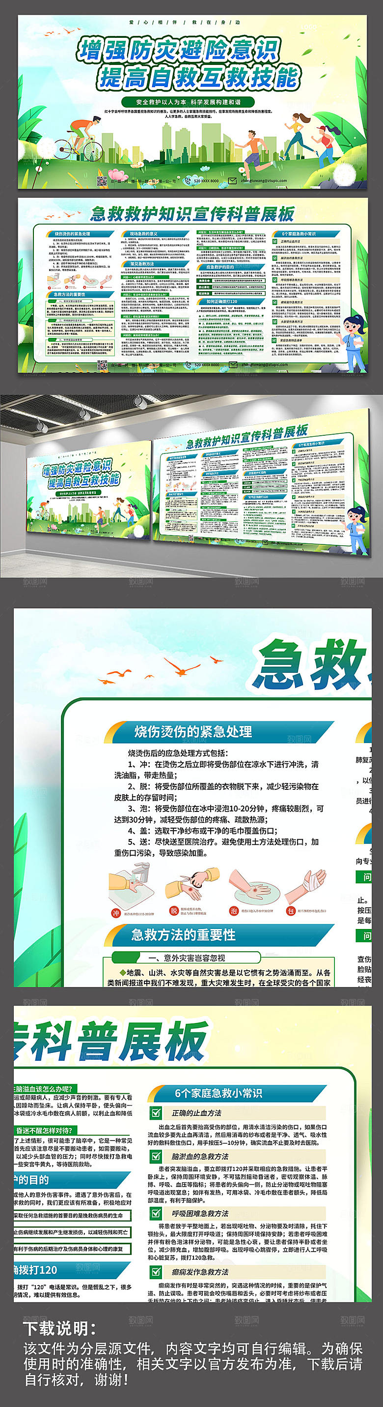绿色大气应急救护知识宣传展板