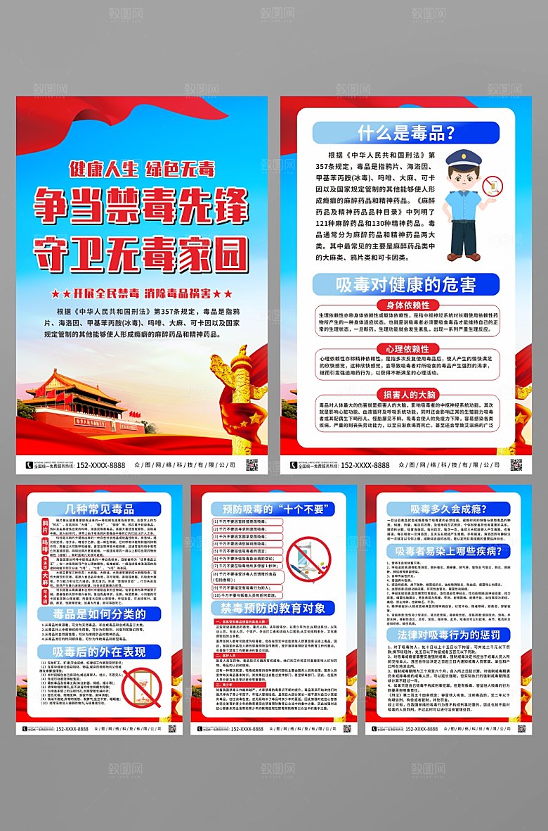 警察插画全民禁毒宣传栏海报设计