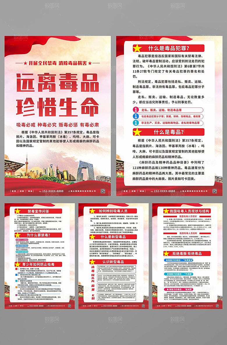 时尚全民禁毒宣传栏大气海报