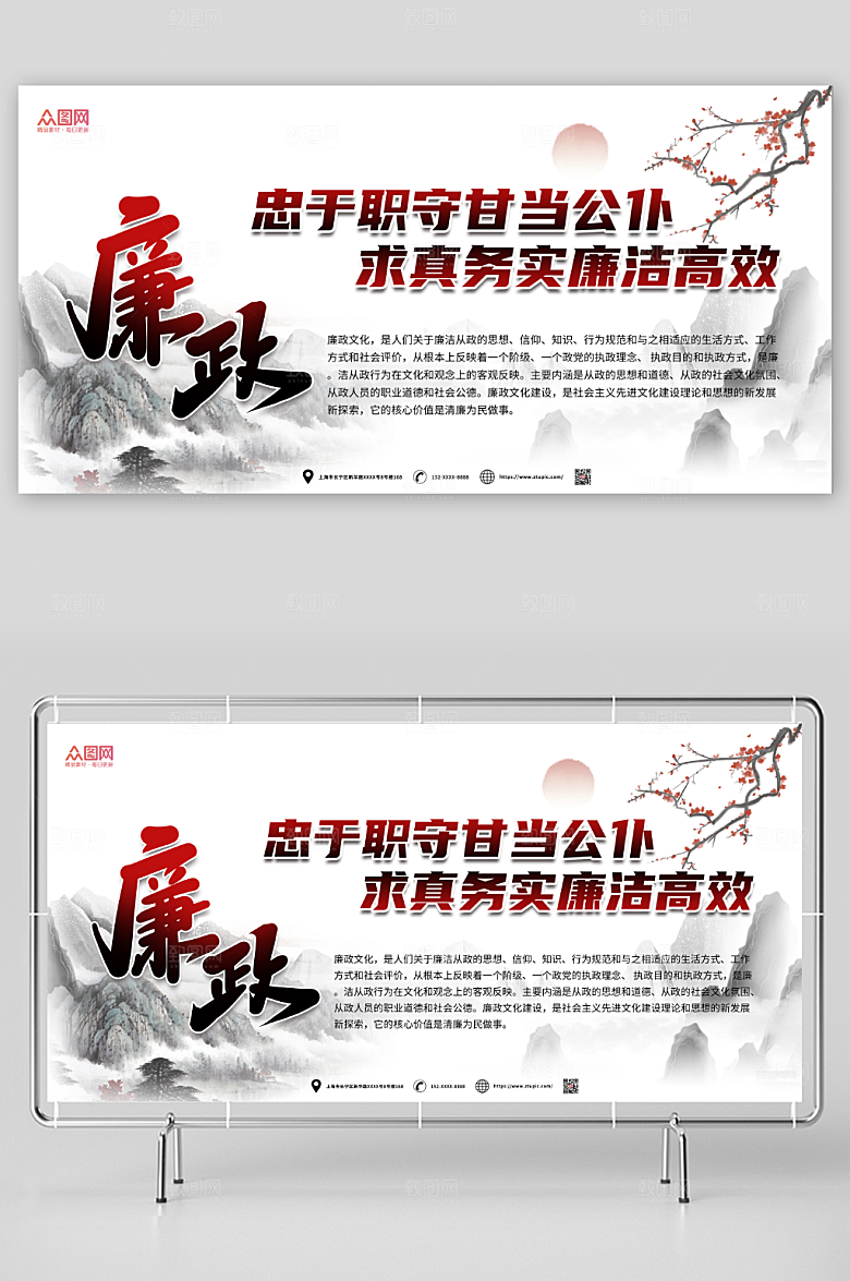 大气山水廉政中国风清廉文化展板