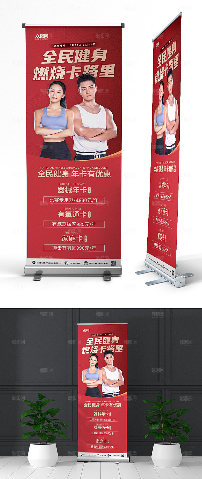 精美健身房促销活动创意展架易拉宝