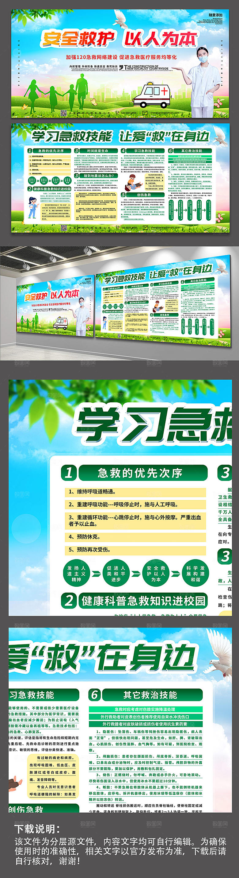 蓝色医疗应急救护知识宣传展板