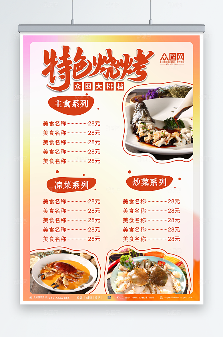 时尚特色烧烤大排档菜单宣传海报