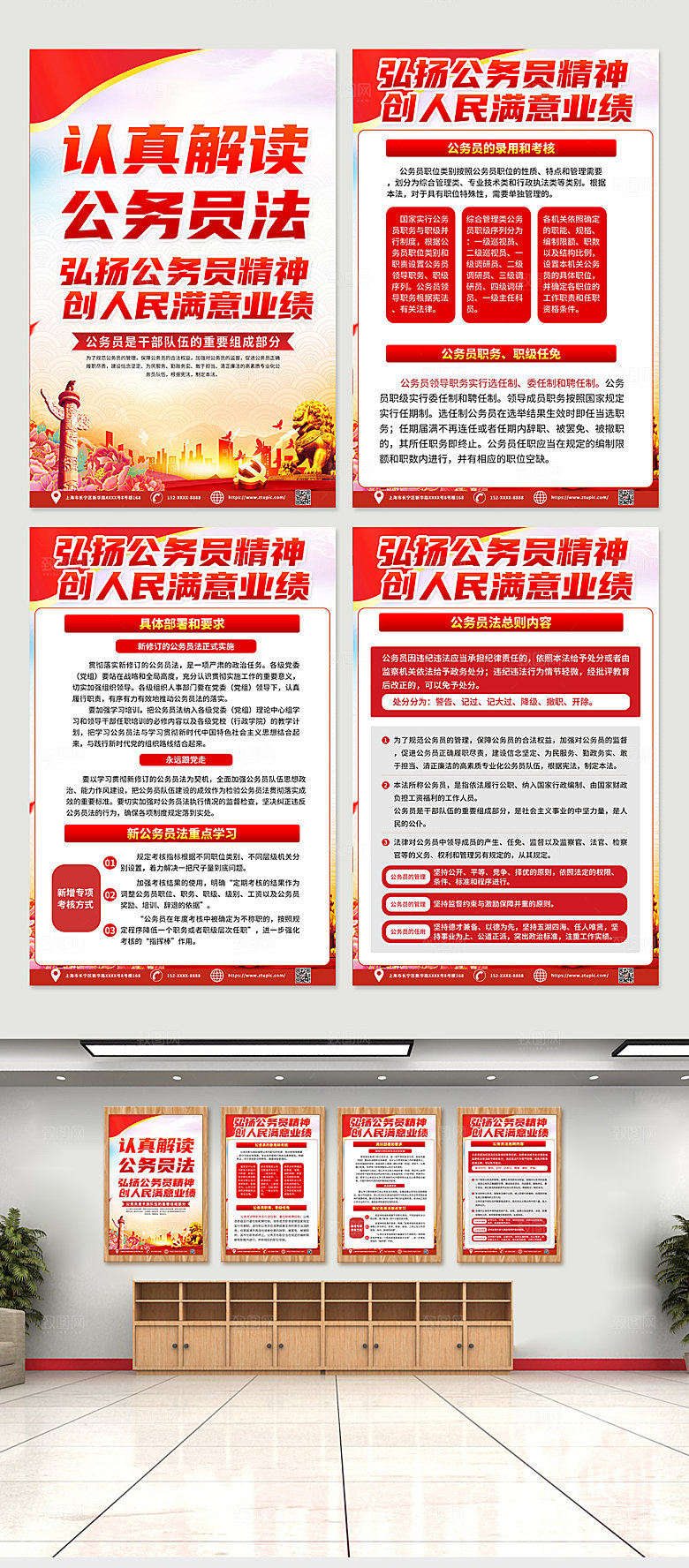 大气红色解读公务员法党建宣传海报