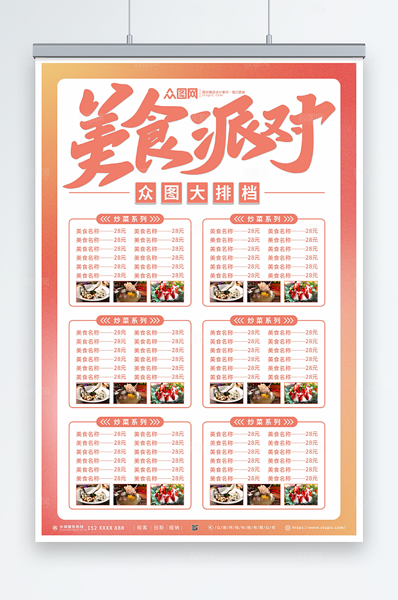 粉黄美食派对大排档菜单活动海报