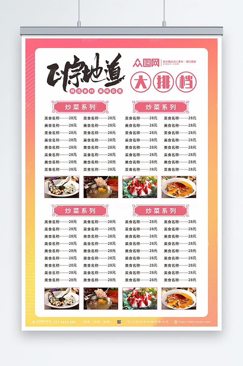 时尚正宗地道大排档菜单海报设计