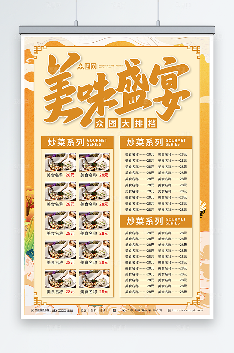 黄色美食盛宴大排档菜单活动海报