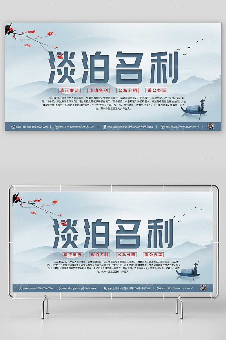 朴素水墨中国风清廉文化展板