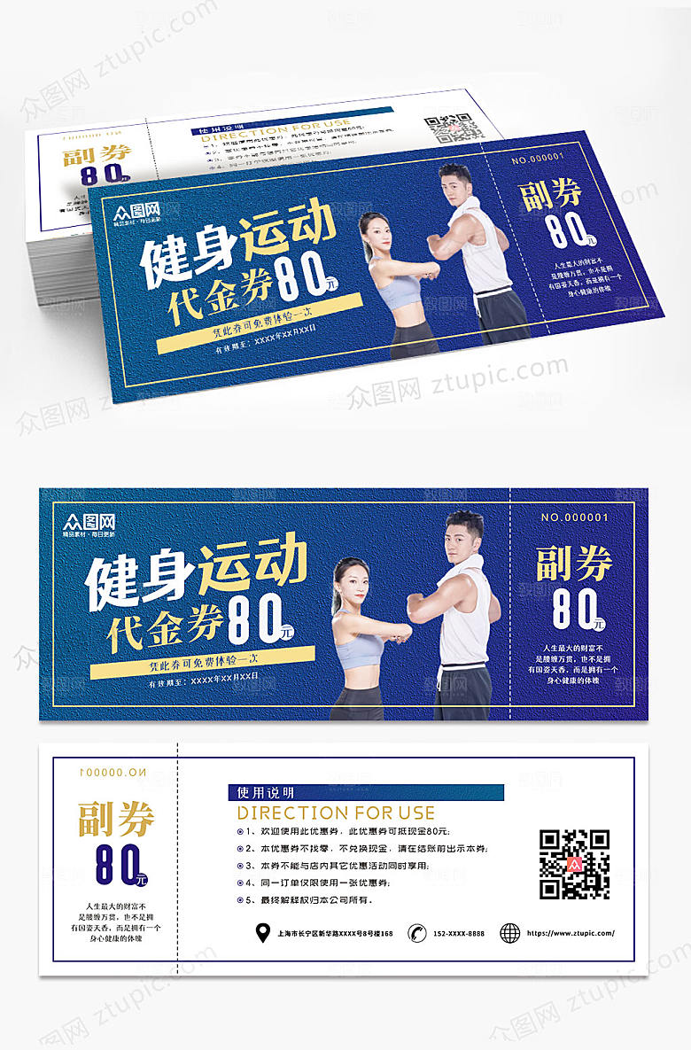 蓝色健身房促销活动代金券优惠券