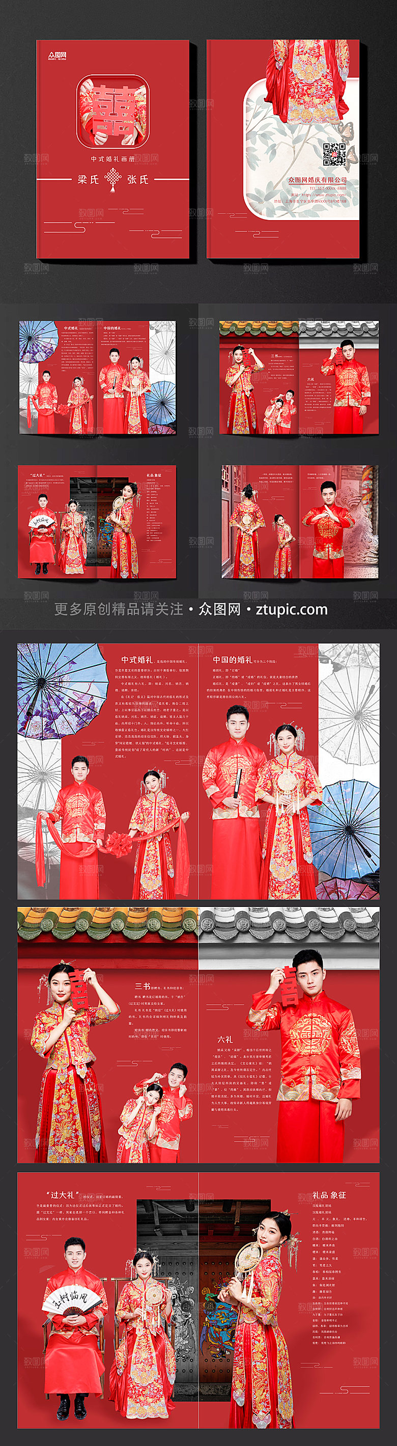 大气中国风古典中式婚礼活动画册