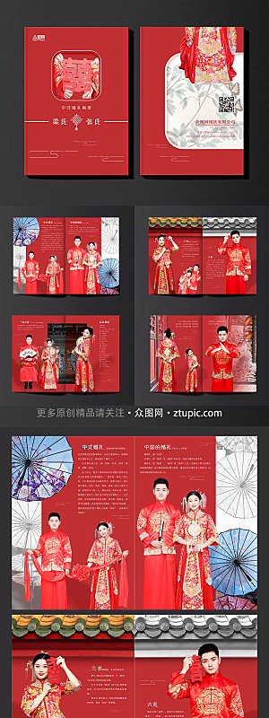 大气中国风古典中式婚礼活动画册