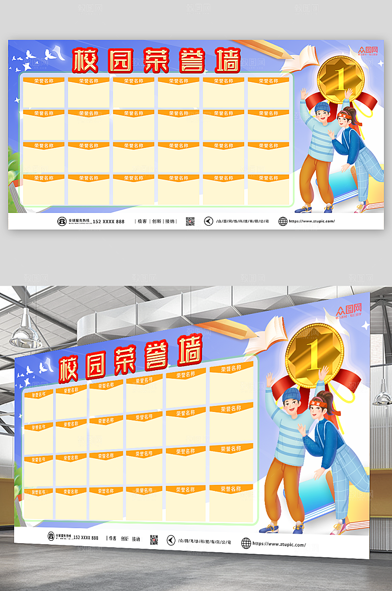 卡通校园荣誉墙展板原创宣传栏