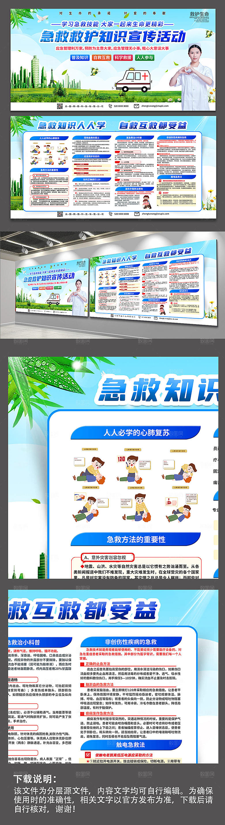 时尚医疗健康应急自救知识展板