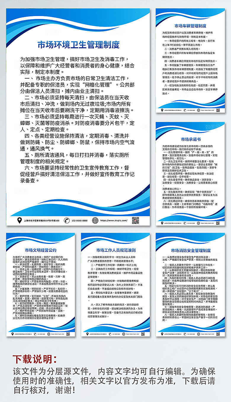 蓝白市场监督管理局制度牌精美海报