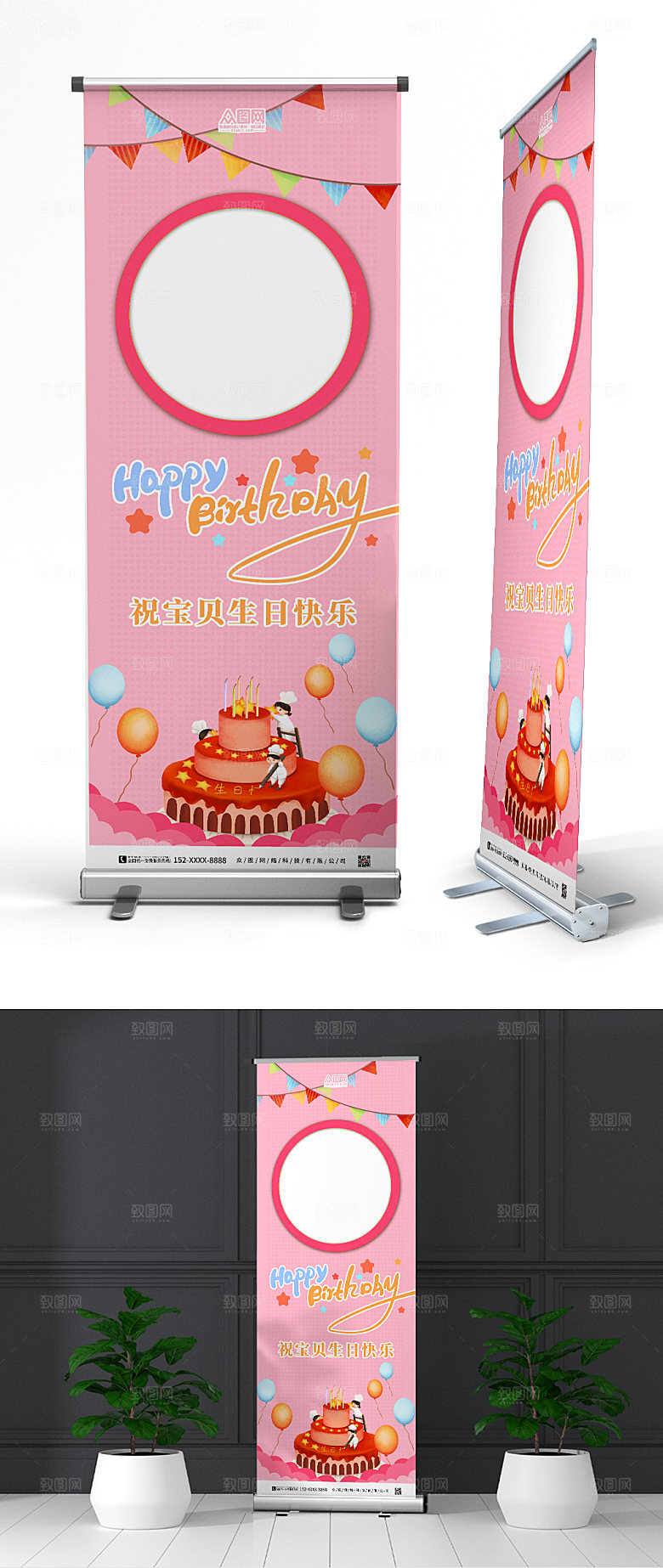 温馨浪漫小孩生日宴易拉宝展架设计