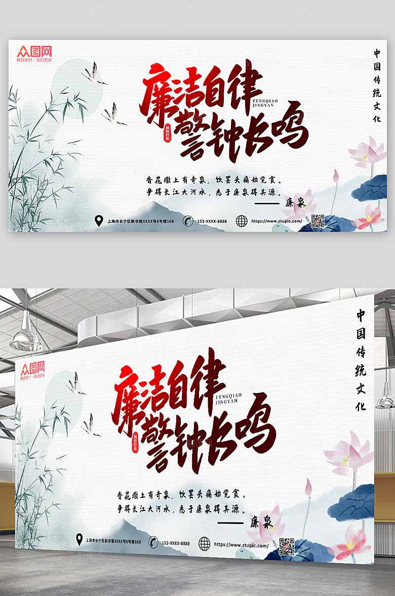 唯美廉洁自律中国风清廉宣传展板