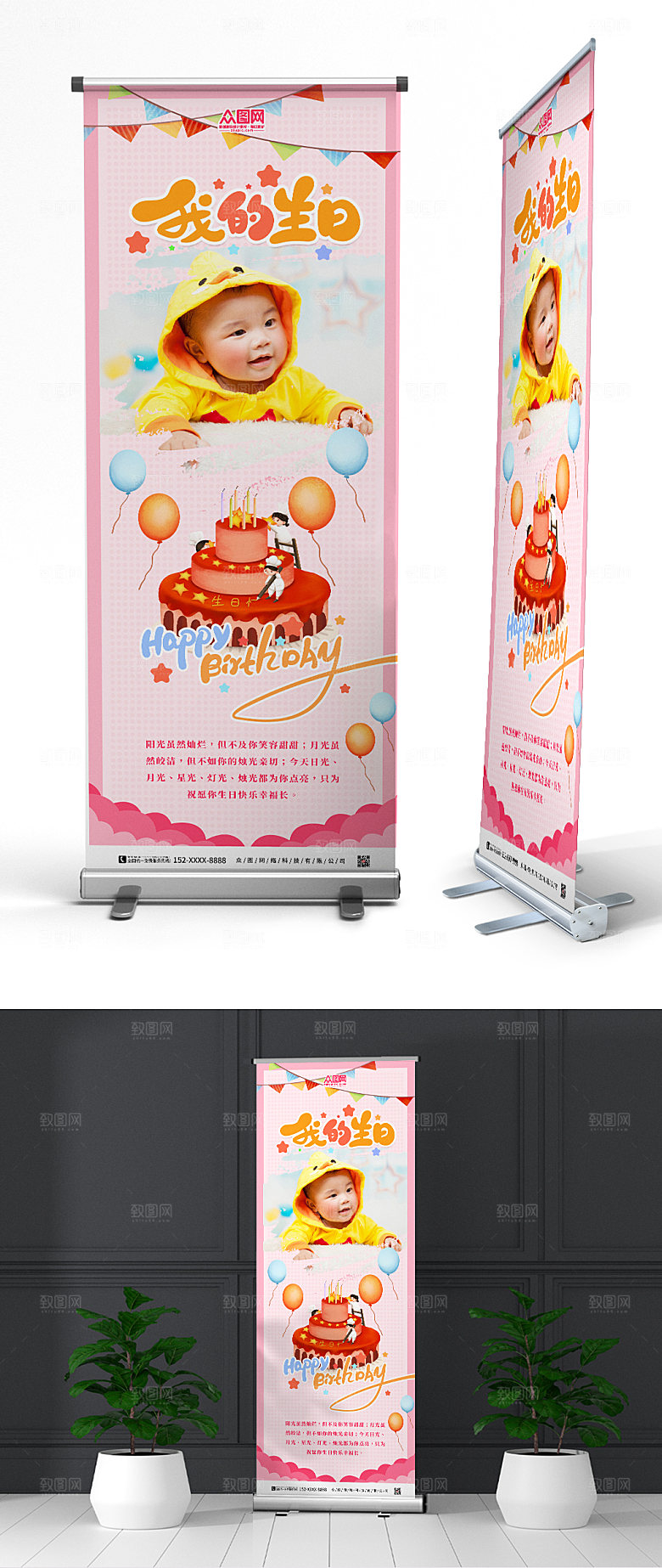 浪漫生日快乐宝宝生日宴易拉宝展架