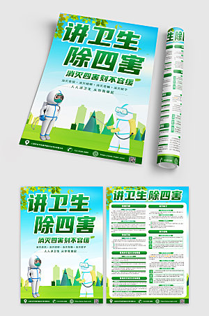 绿色讲卫生除四害知识宣传单DM设计