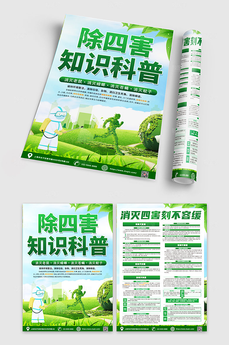 时尚讲卫生除四害文化宣传单DM设计