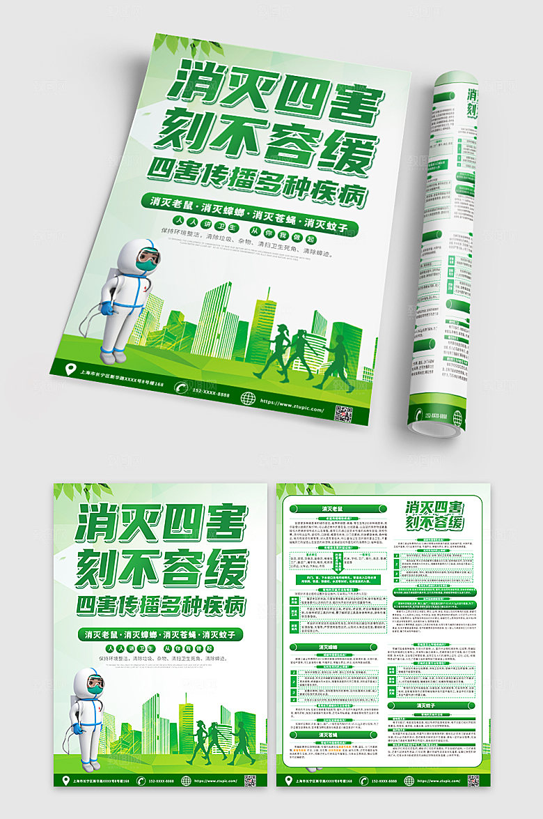 简约讲卫生除四害精美宣传单DM设计