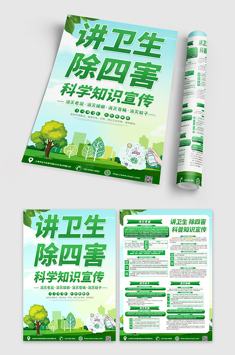 高端讲卫生除四害原创宣传单DM设计