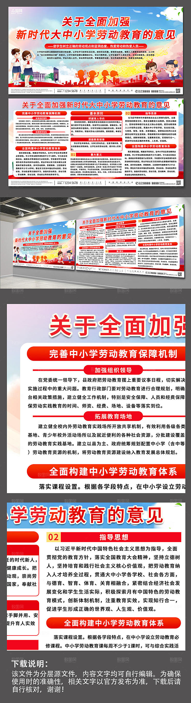 插画大中小学劳动教育的意见内容宣传展板