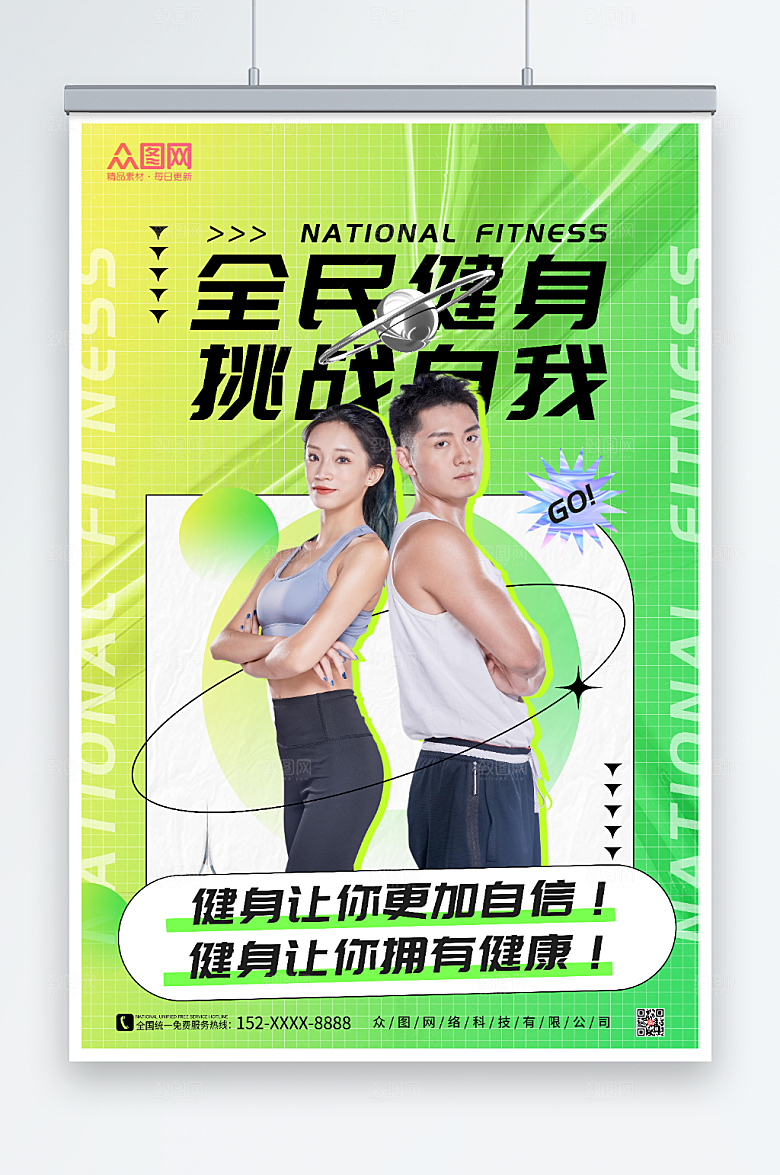 绿色健身房励志标语人物宣传海报