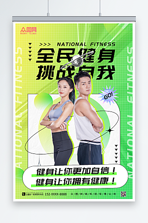 绿色健身房励志标语人物宣传海报