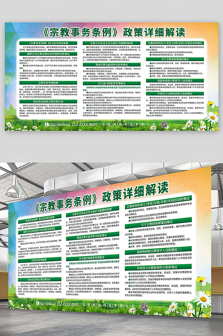 简约宗教事务条例细解读精美展板
