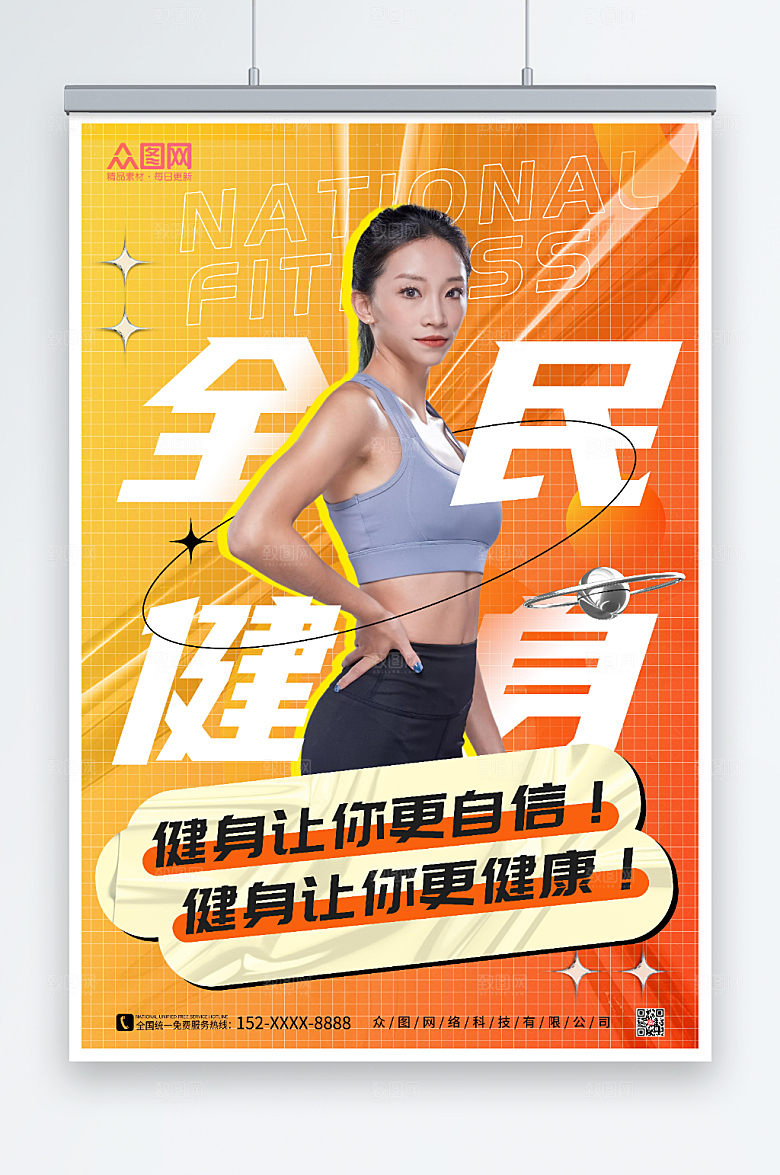 黄色健身房健身自信标语人物海报