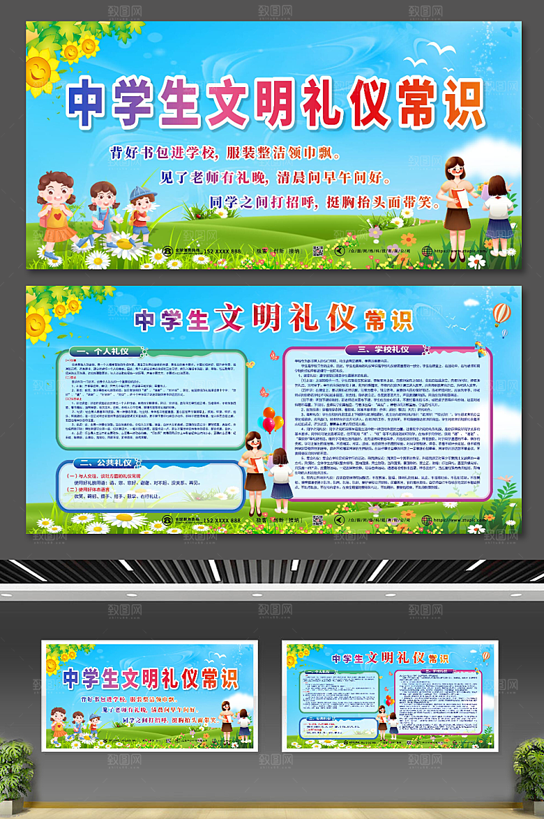 蓝色文明礼仪规范宣传栏时尚展板