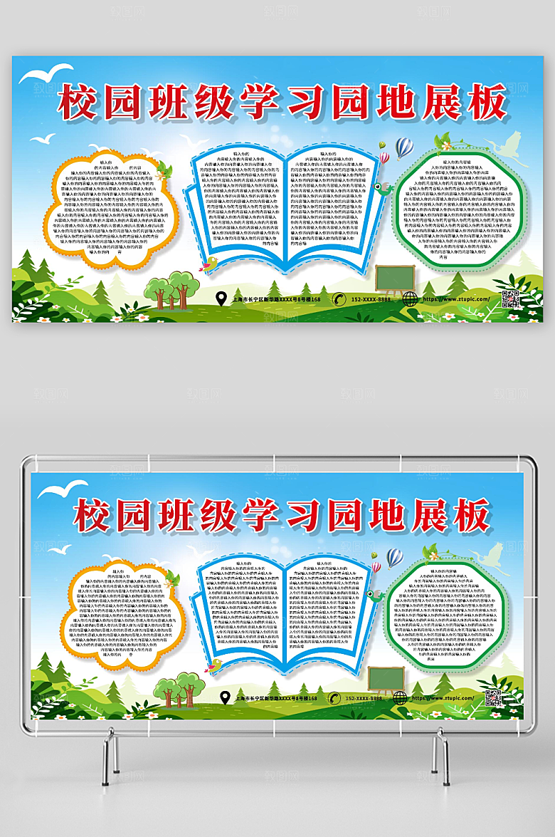 大气清新校园班级学习园地展板