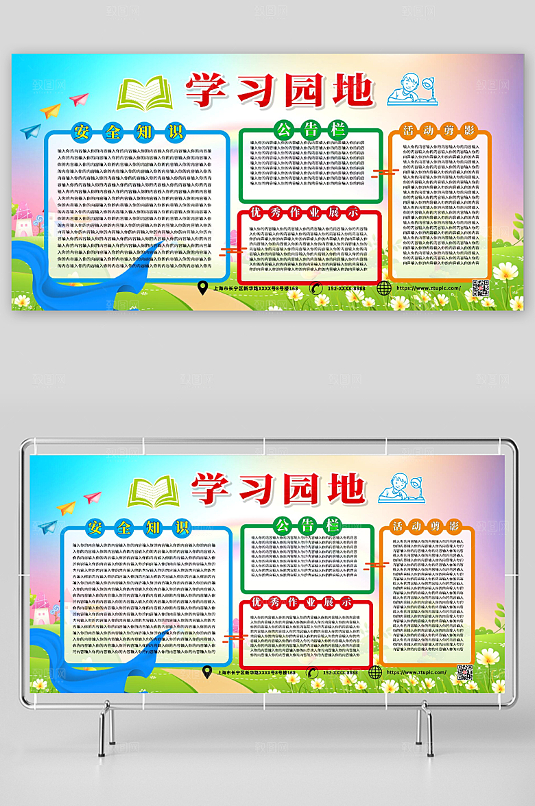 炫彩缤纷校园班级学习园地宣传展板