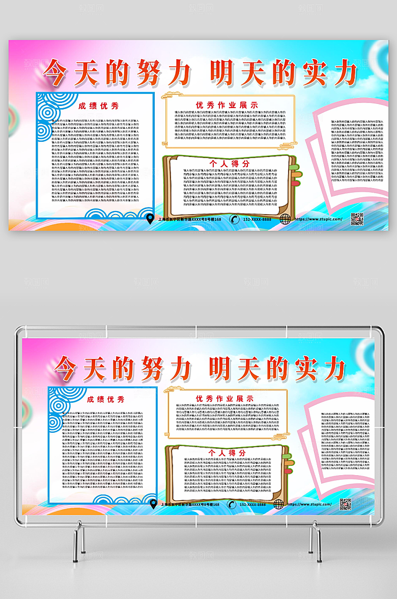 蓝色校园班级学习园地活动展板