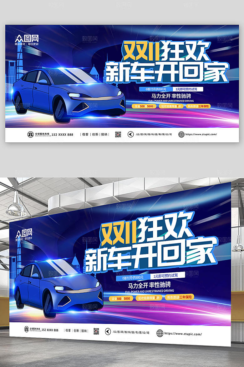 大气双十一狂欢汽车优惠活动展板设计