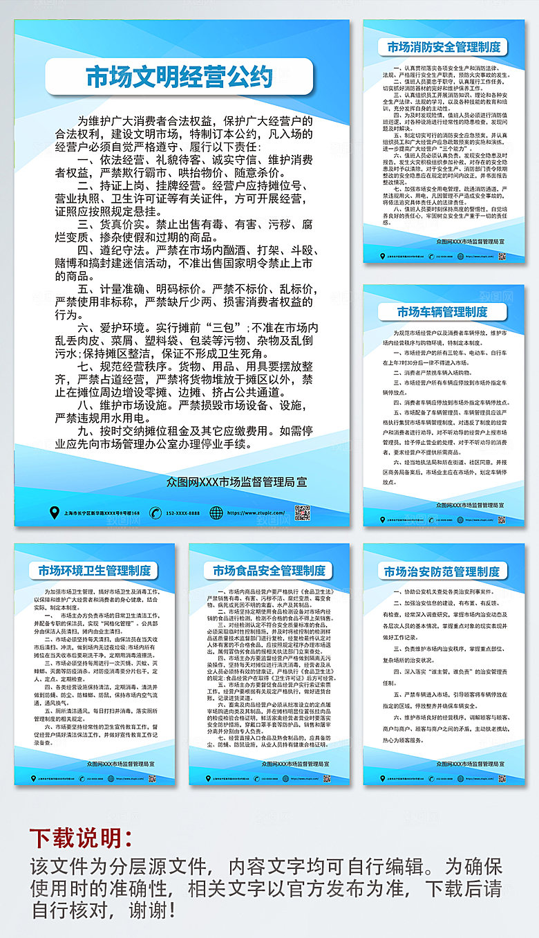简约市场监督管理局制度牌原创海报